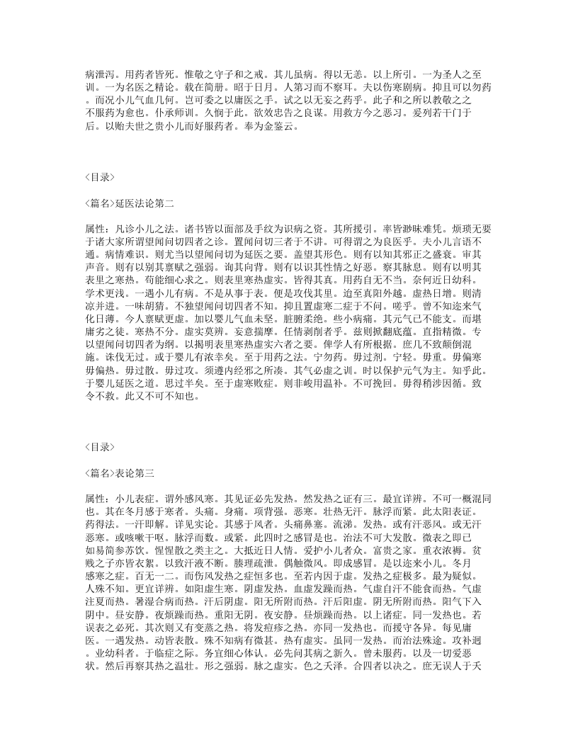 166-儿科醒.txt 第3页