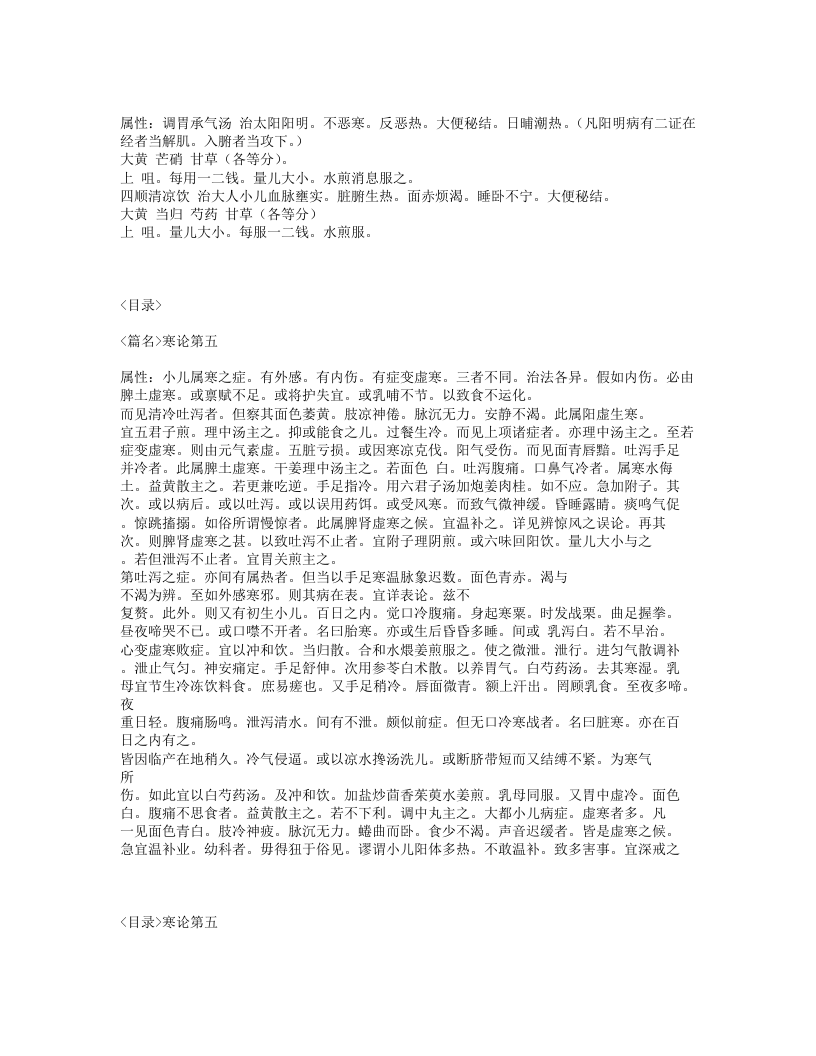 166-儿科醒.txt 第5页