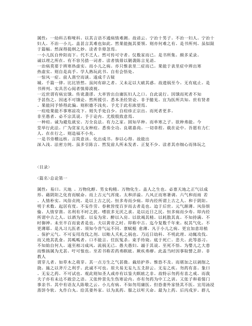 166-儿科醒.txt 第2页