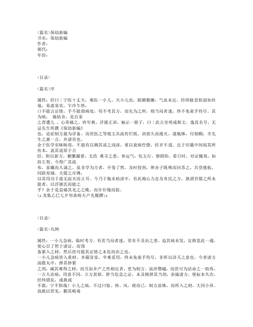 167-保幼新编.txt 第1页