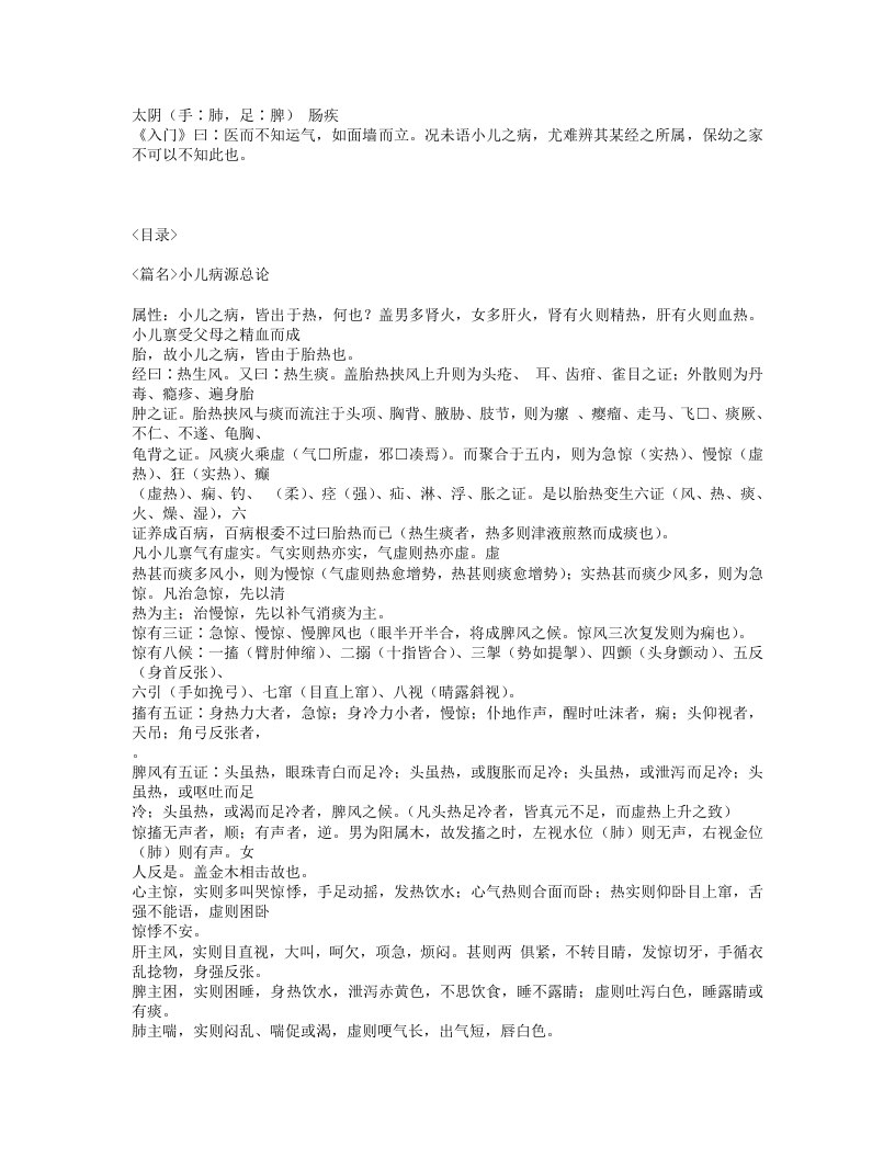 167-保幼新编.txt 第3页