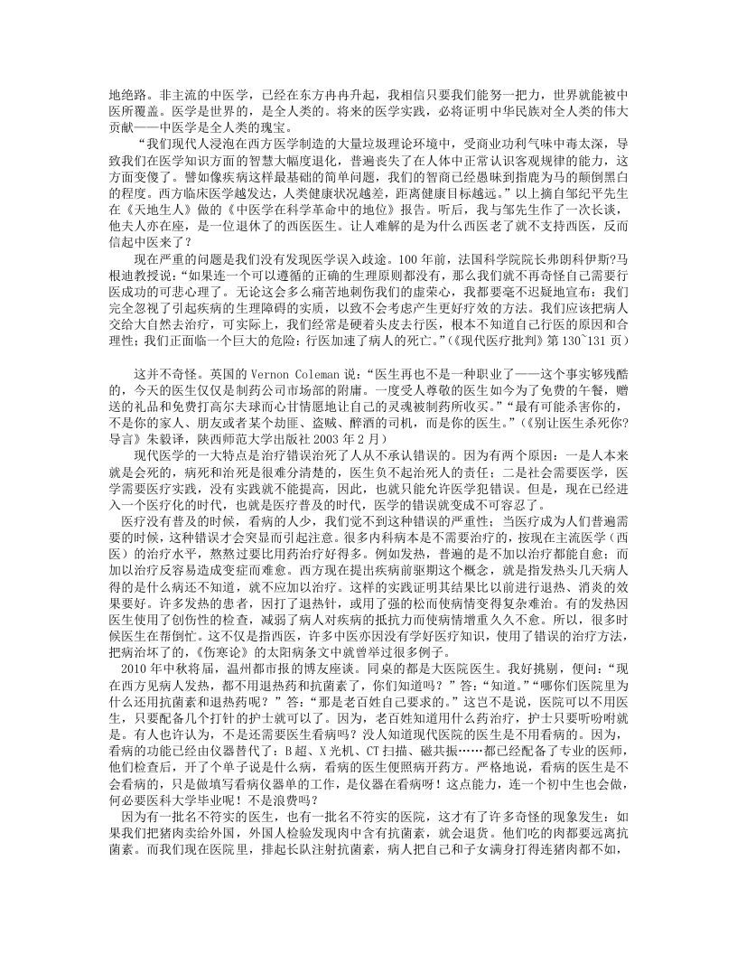 潘德孚医话.txt 第3页