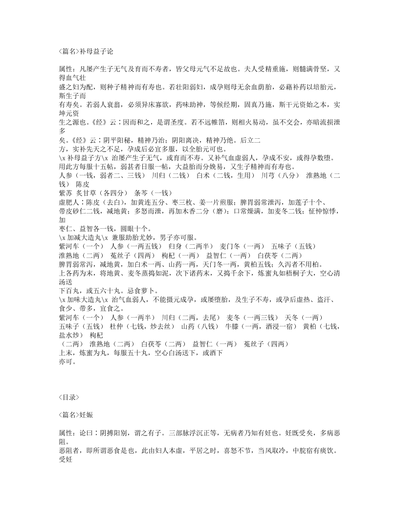 173-家传女科经验摘奇.txt 第4页