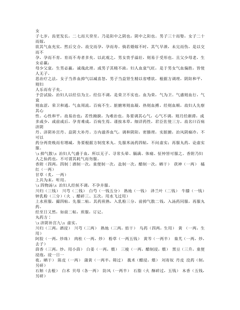 173-家传女科经验摘奇.txt 第2页