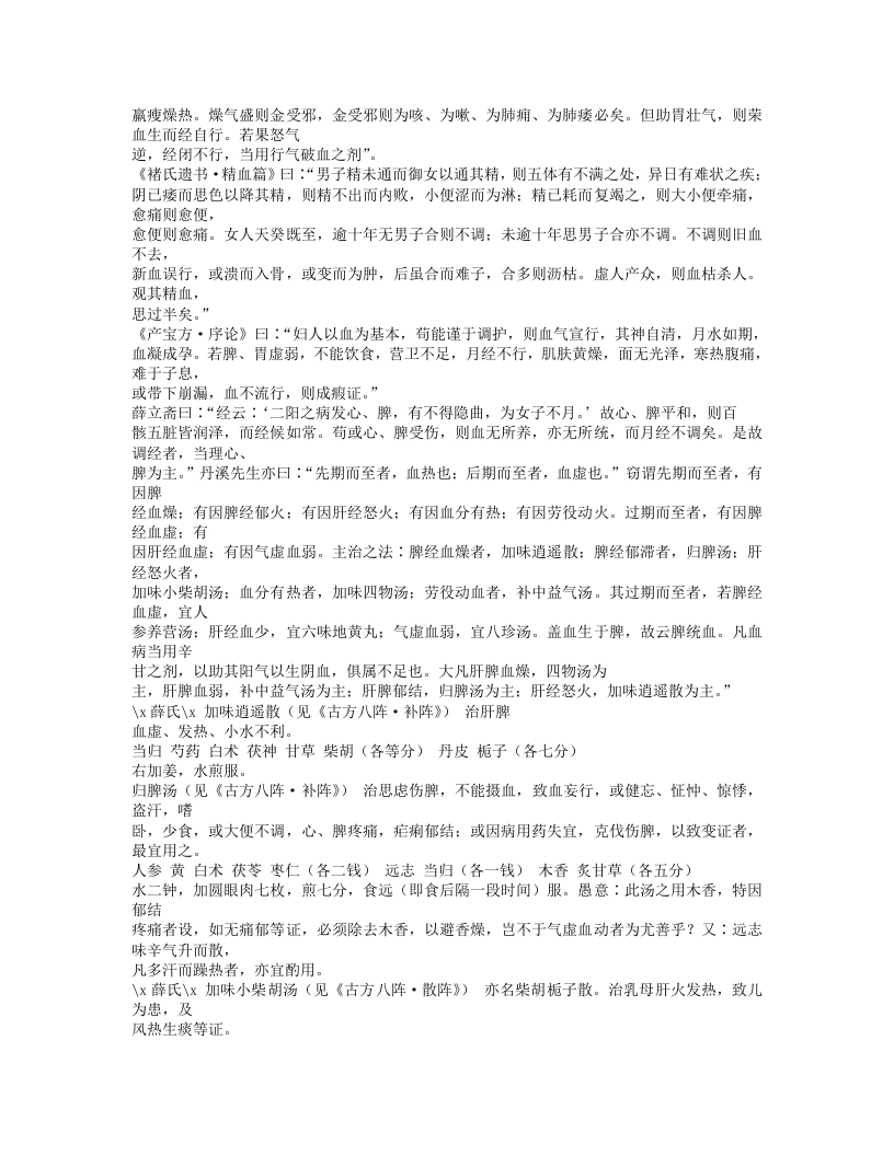 174-妇人规.txt 第4页