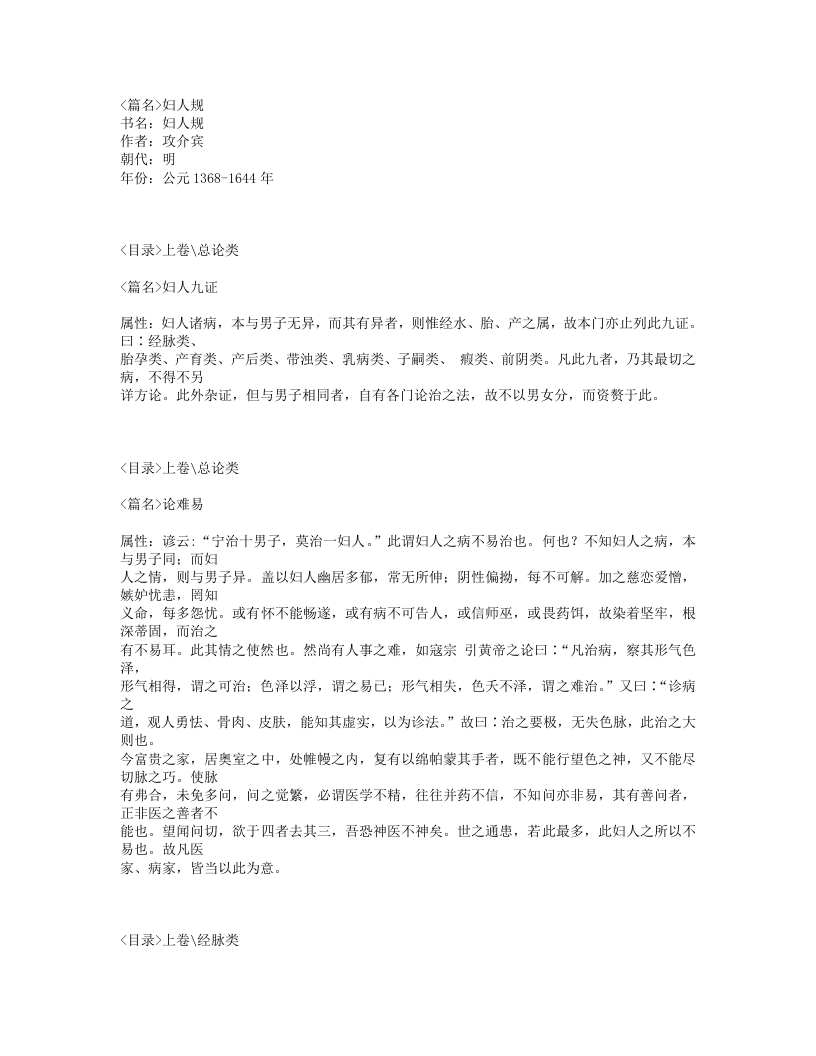 174-妇人规.txt 第1页