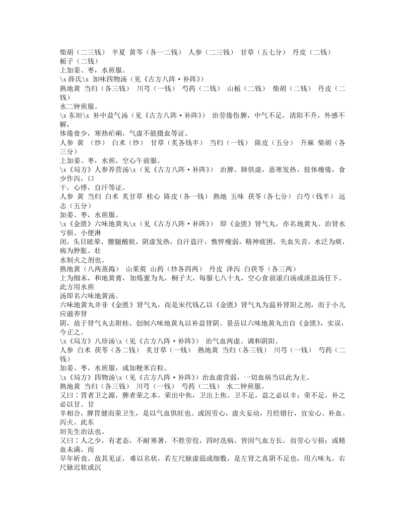 174-妇人规.txt 第5页