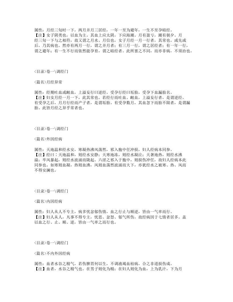 175-妇科心法要诀.txt 第2页