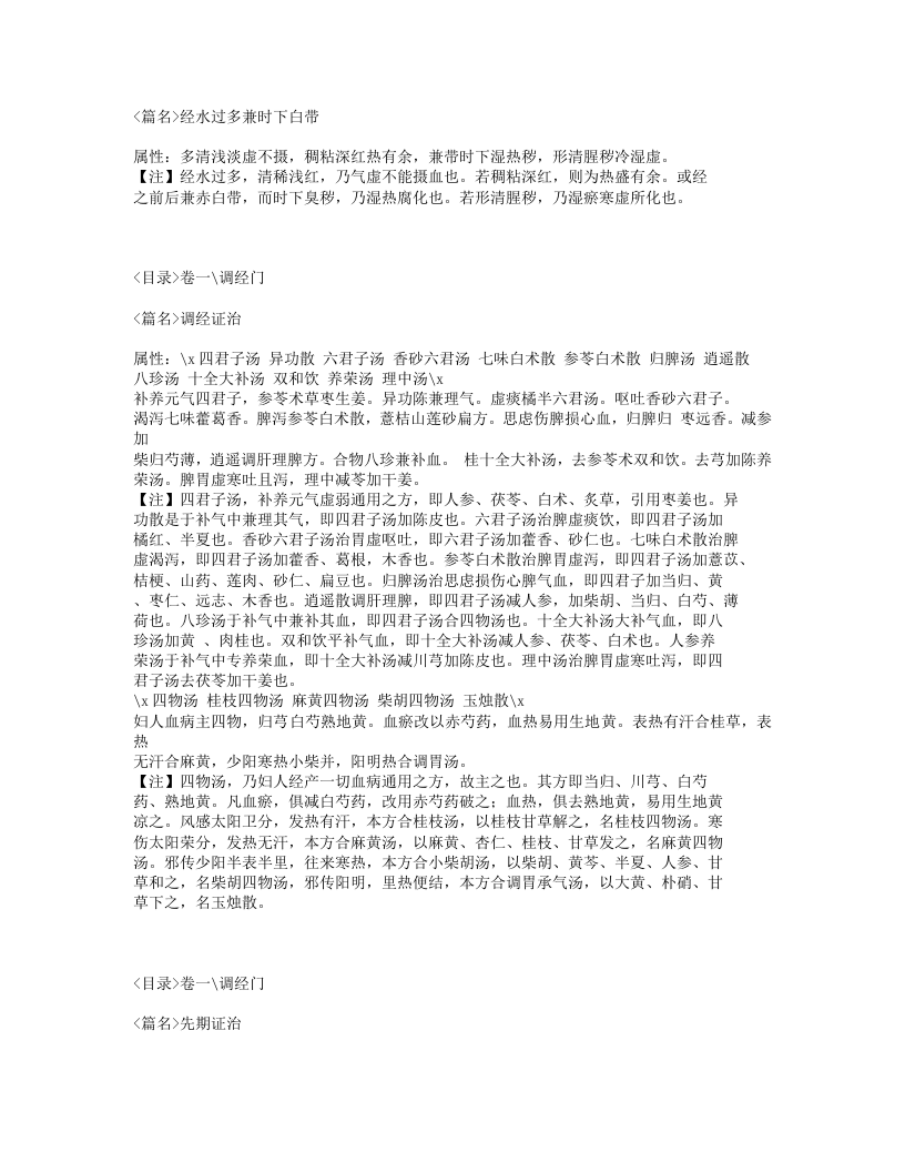 175-妇科心法要诀.txt 第5页