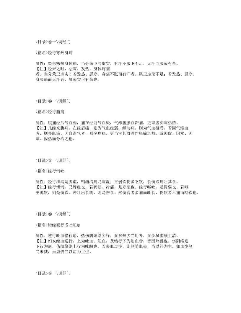 175-妇科心法要诀.txt 第4页