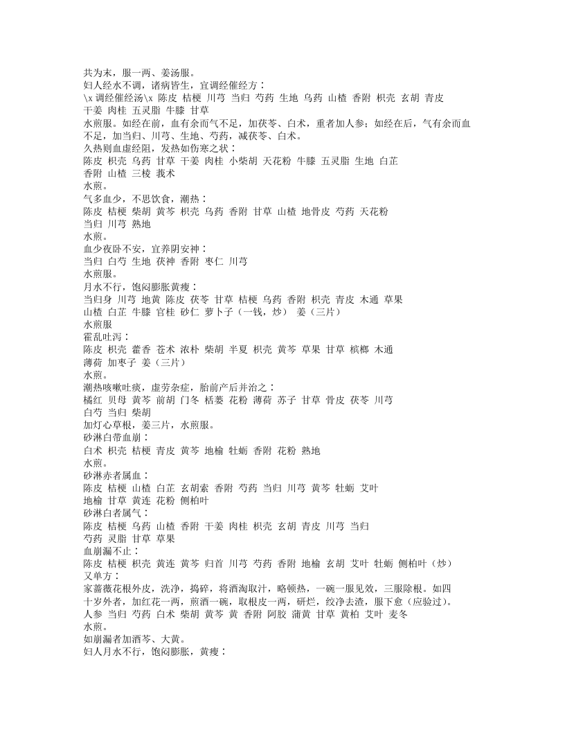 176-妇科秘方.txt 第3页