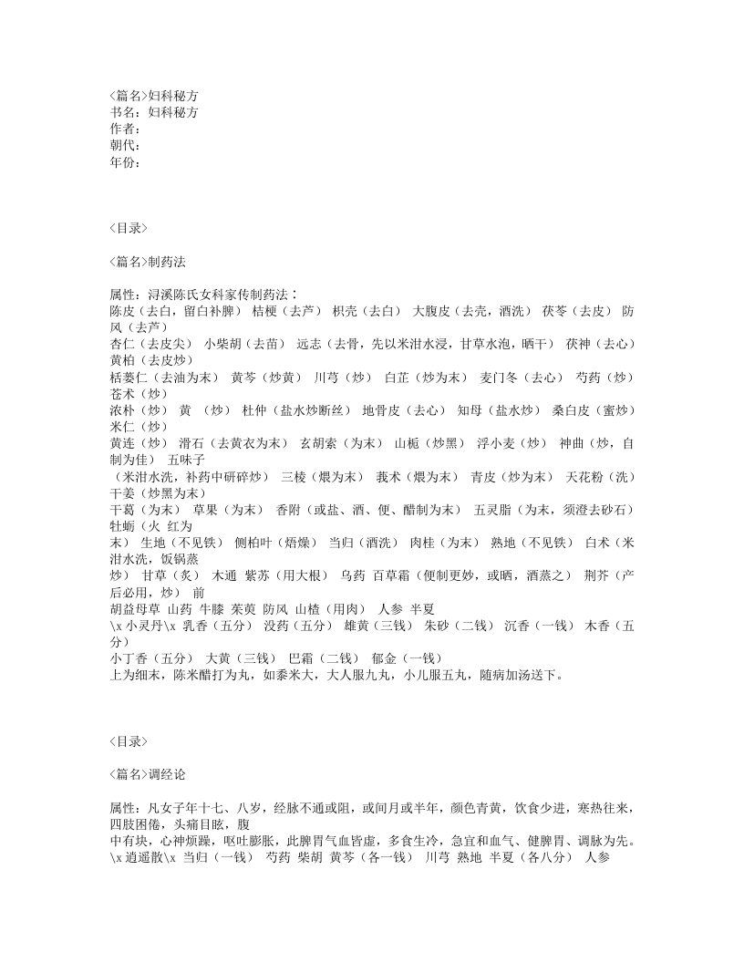 176-妇科秘方.txt 第1页