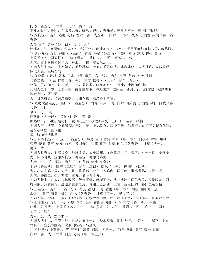 176-妇科秘方.txt 第2页