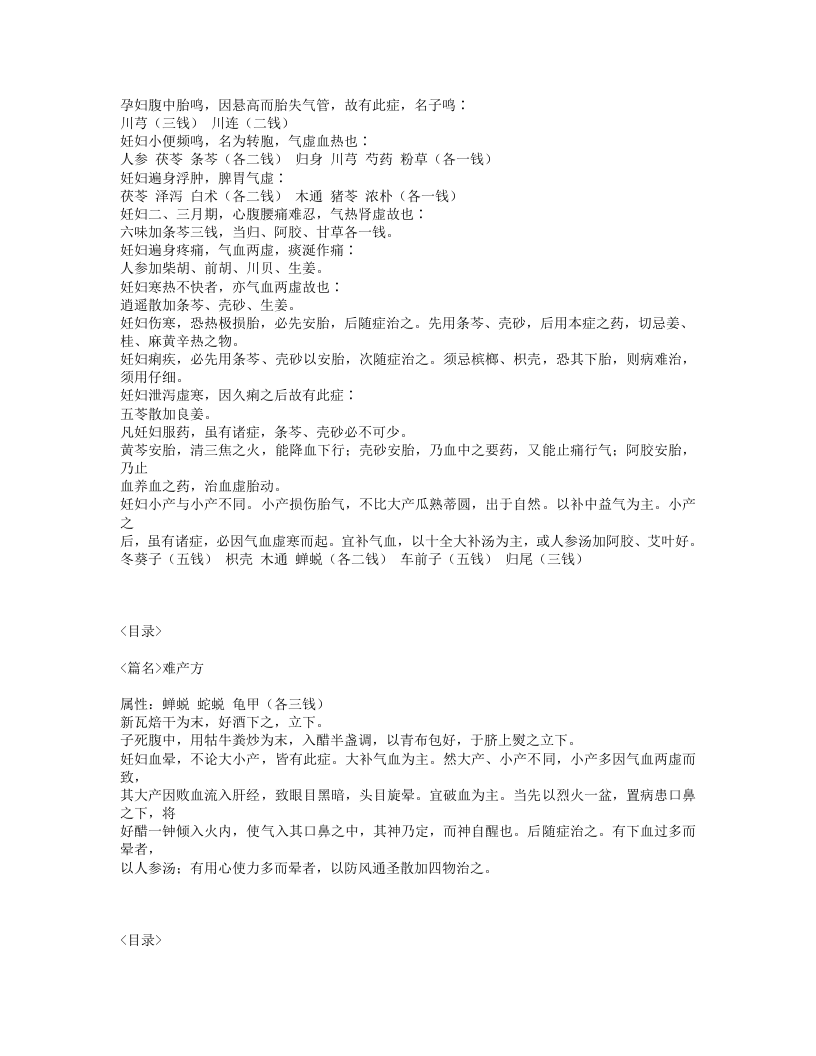 180-张氏妇科.txt 第4页