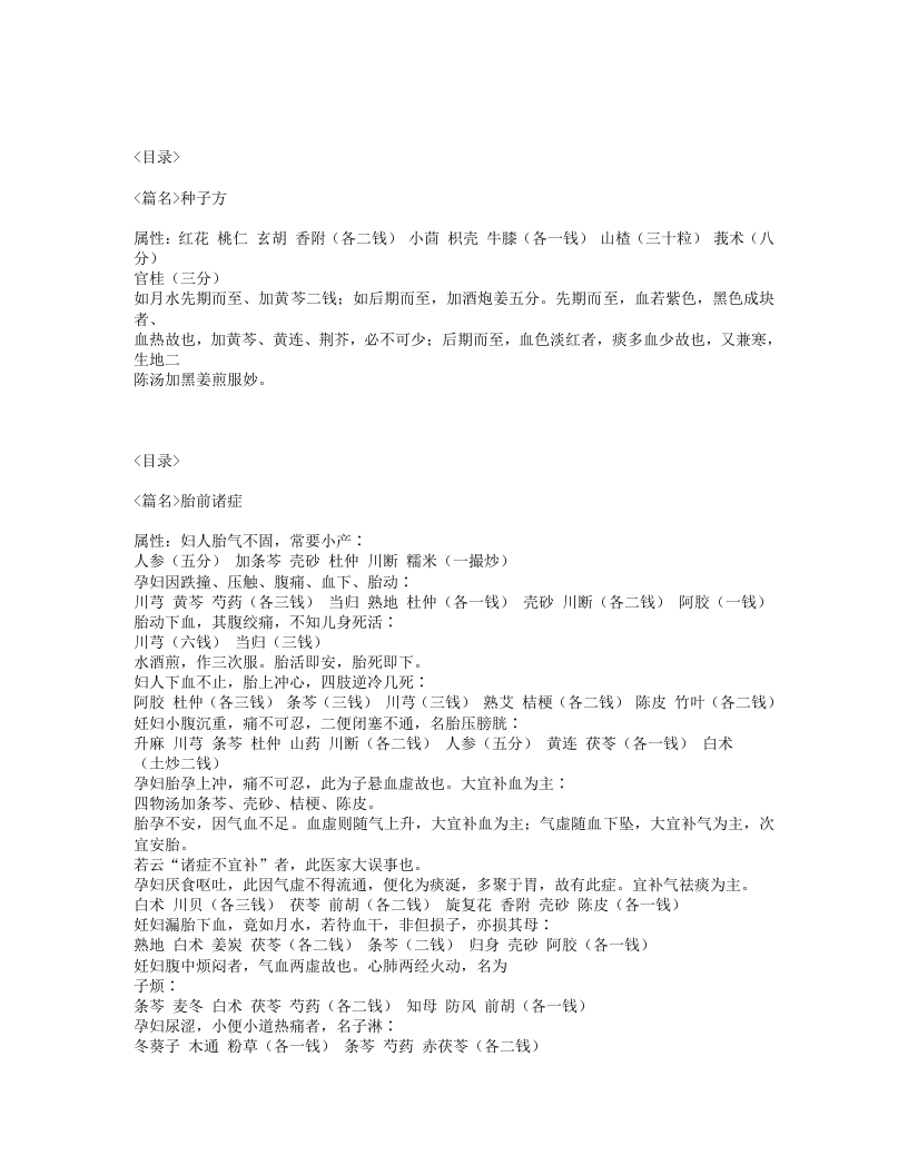 180-张氏妇科.txt 第3页