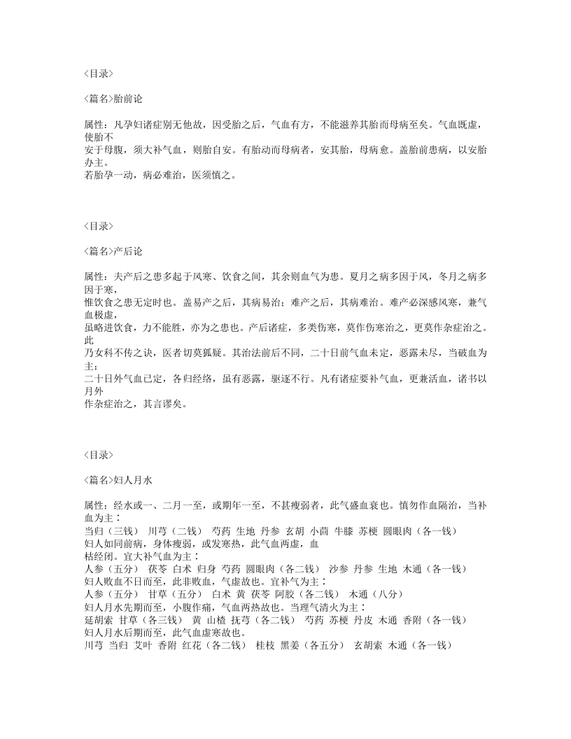 180-张氏妇科.txt 第2页