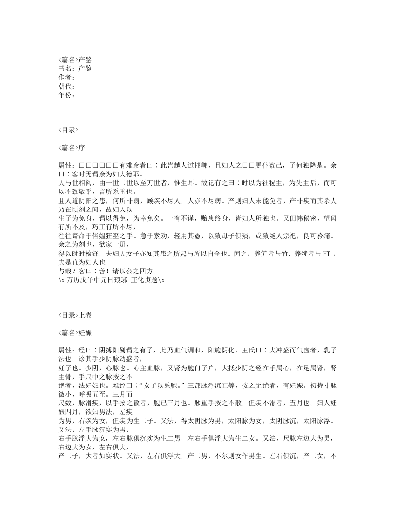 181-产鉴.txt 第1页