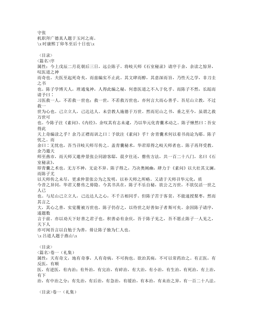 石室秘录.txt 第3页