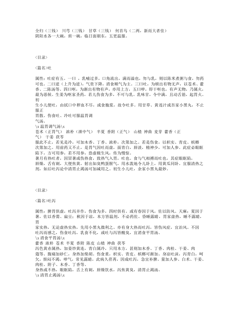 182-陈氏幼科秘诀.txt 第5页