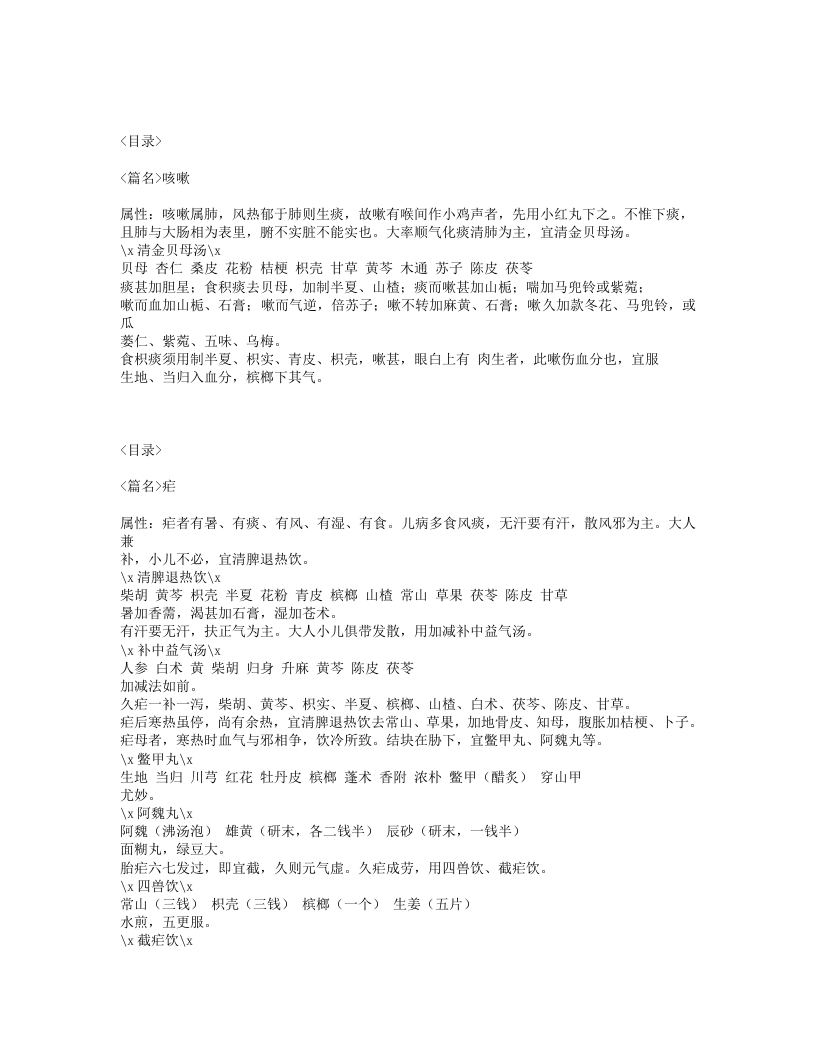 182-陈氏幼科秘诀.txt 第4页