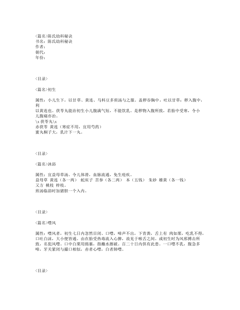 182-陈氏幼科秘诀.txt 第1页