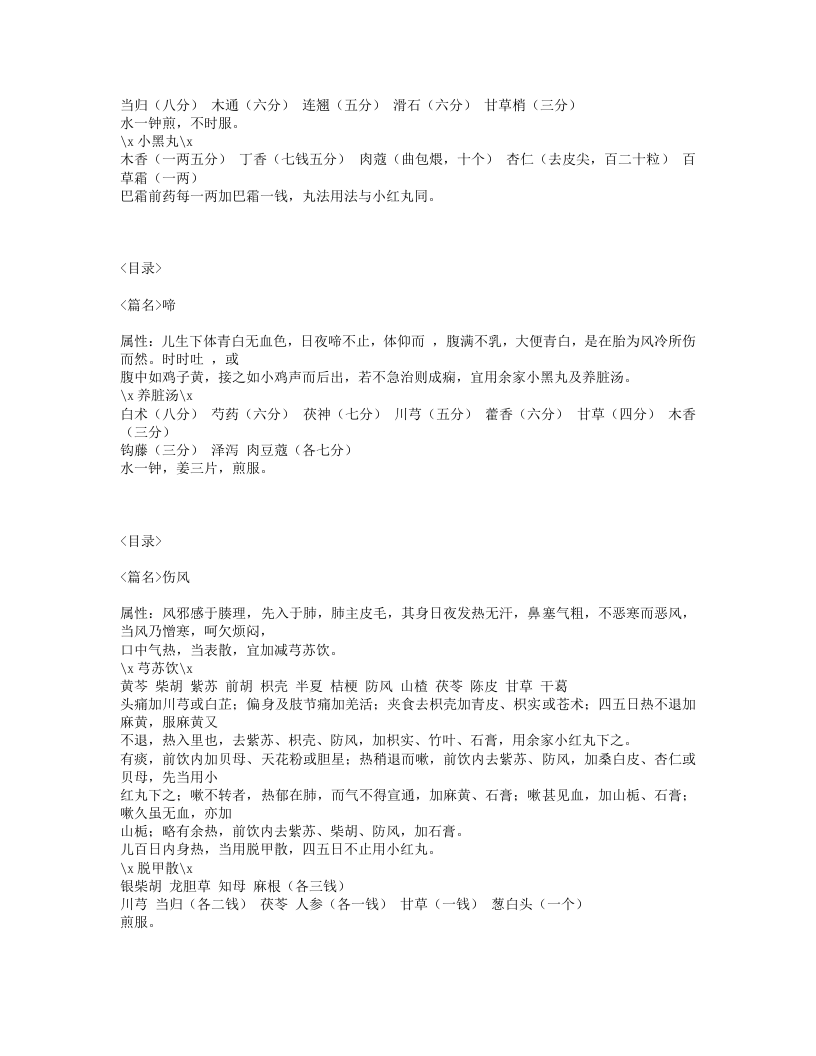 182-陈氏幼科秘诀.txt 第3页