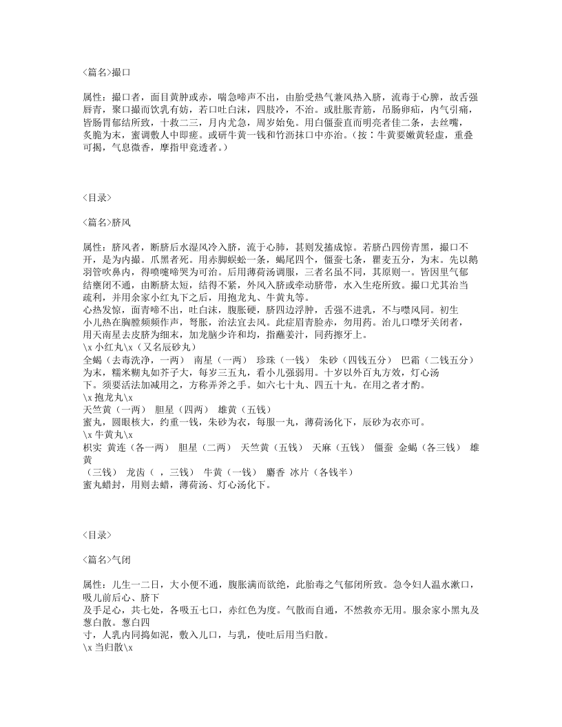 182-陈氏幼科秘诀.txt 第2页