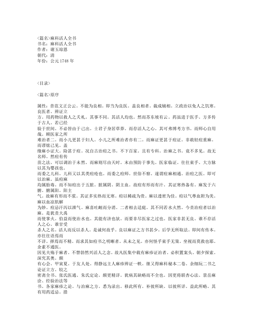 183-麻科活人全书.txt 第1页