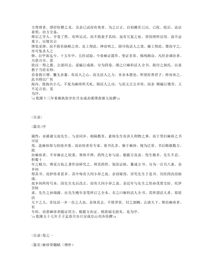 183-麻科活人全书.txt 第2页