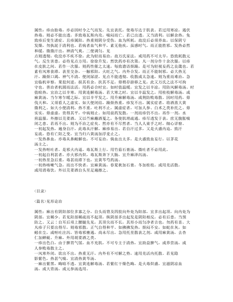 184-麻疹备要方论.txt 第3页