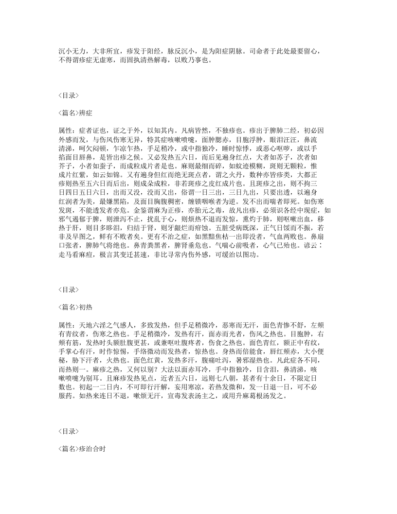 184-麻疹备要方论.txt 第2页