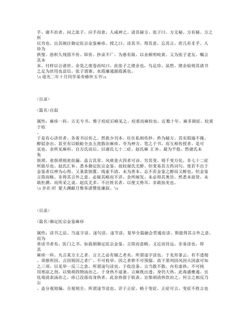 185-麻疹阐注.txt 第2页