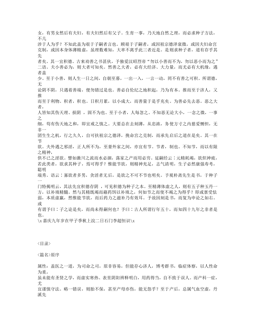 187-评注产科心法.txt 第2页