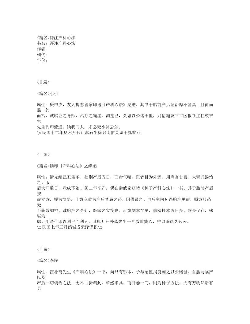 187-评注产科心法.txt 第1页