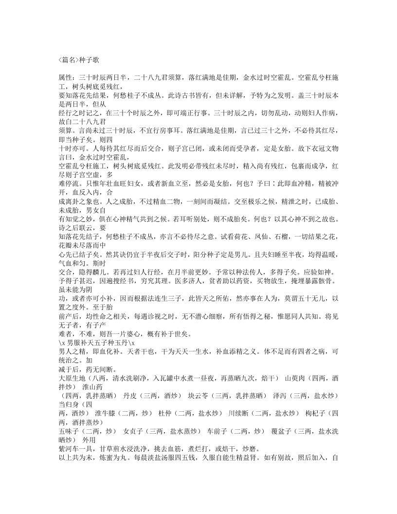 187-评注产科心法.txt 第5页