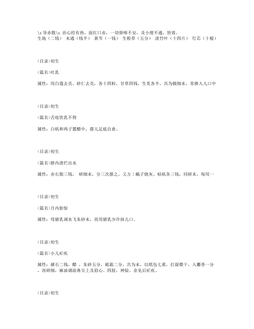 188-慈幼便览.txt 第5页