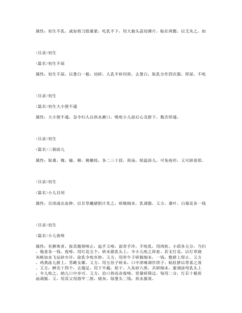 188-慈幼便览.txt 第4页