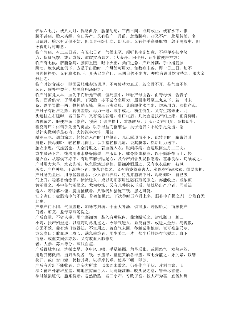 189-慈幼新书.txt 第2页