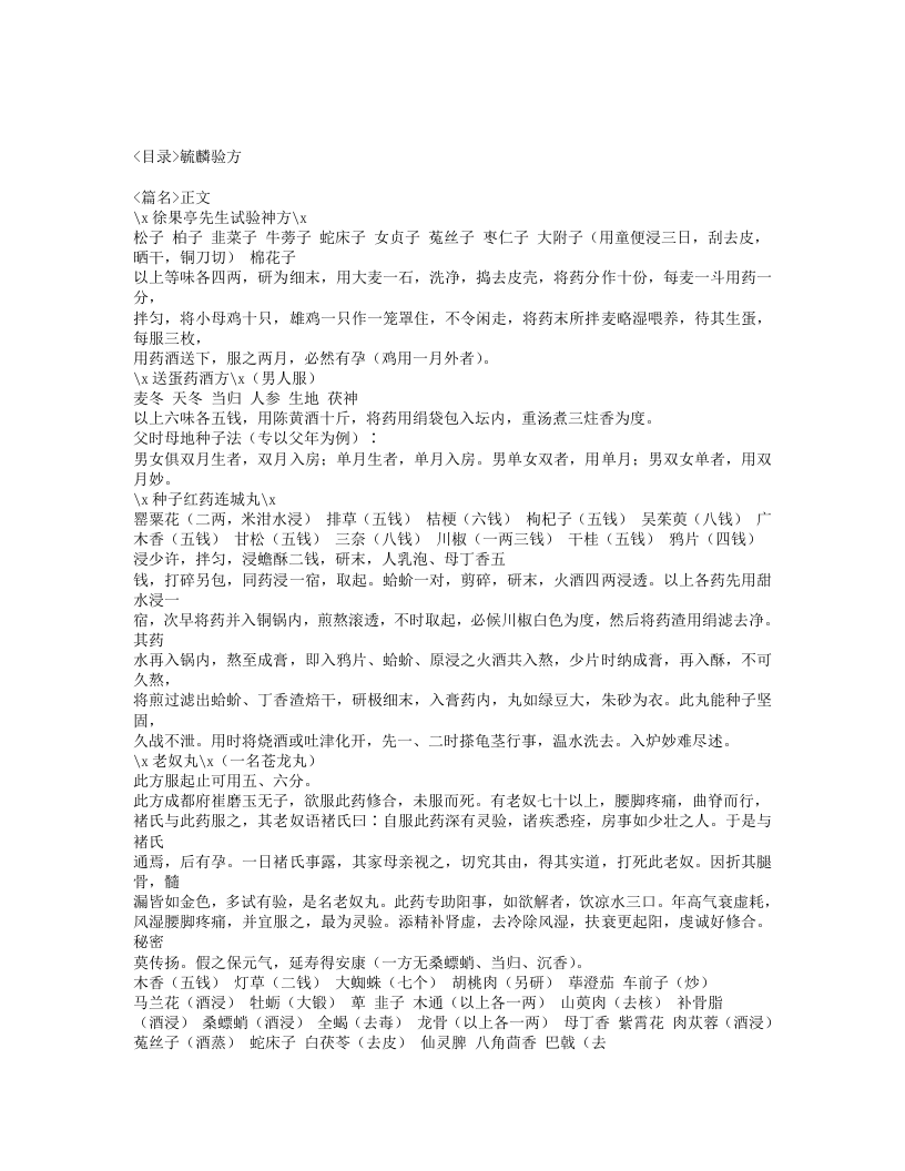 190-毓麟验方.txt 第1页