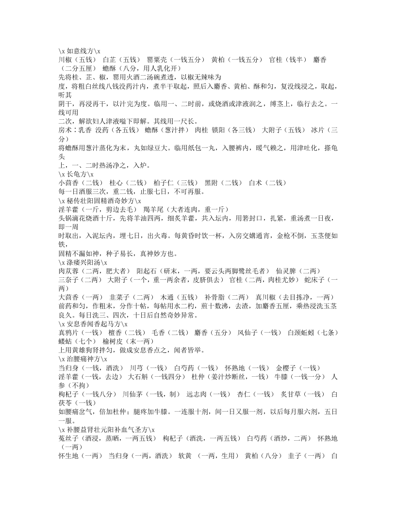190-毓麟验方.txt 第3页
