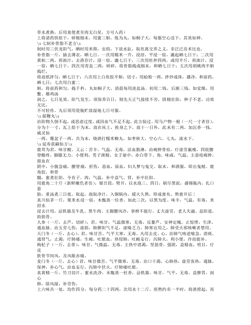190-毓麟验方.txt 第5页