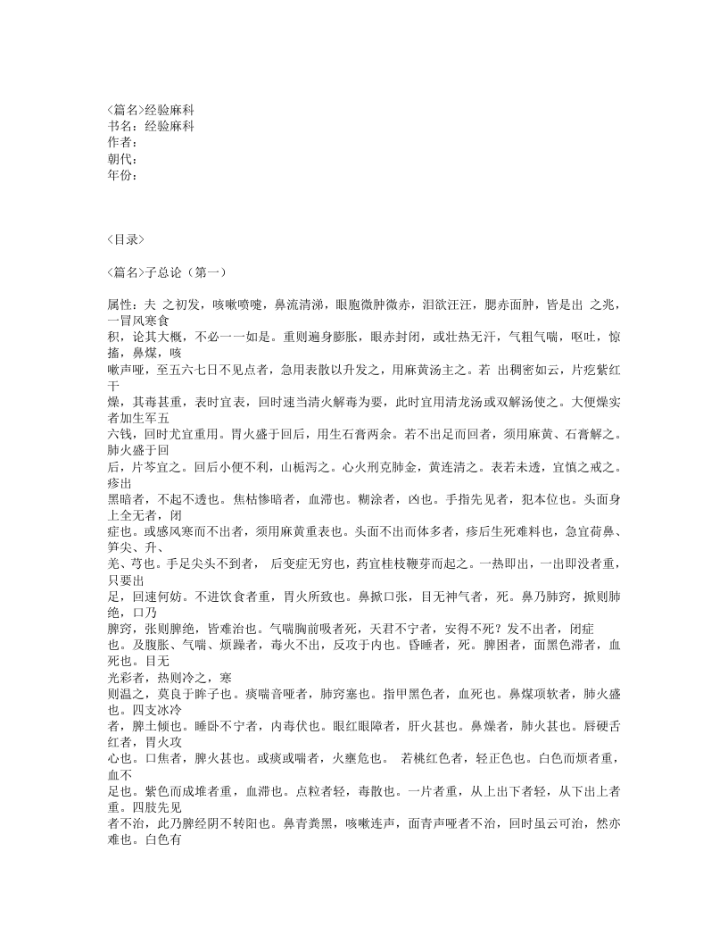 191-经验麻科.txt 第1页