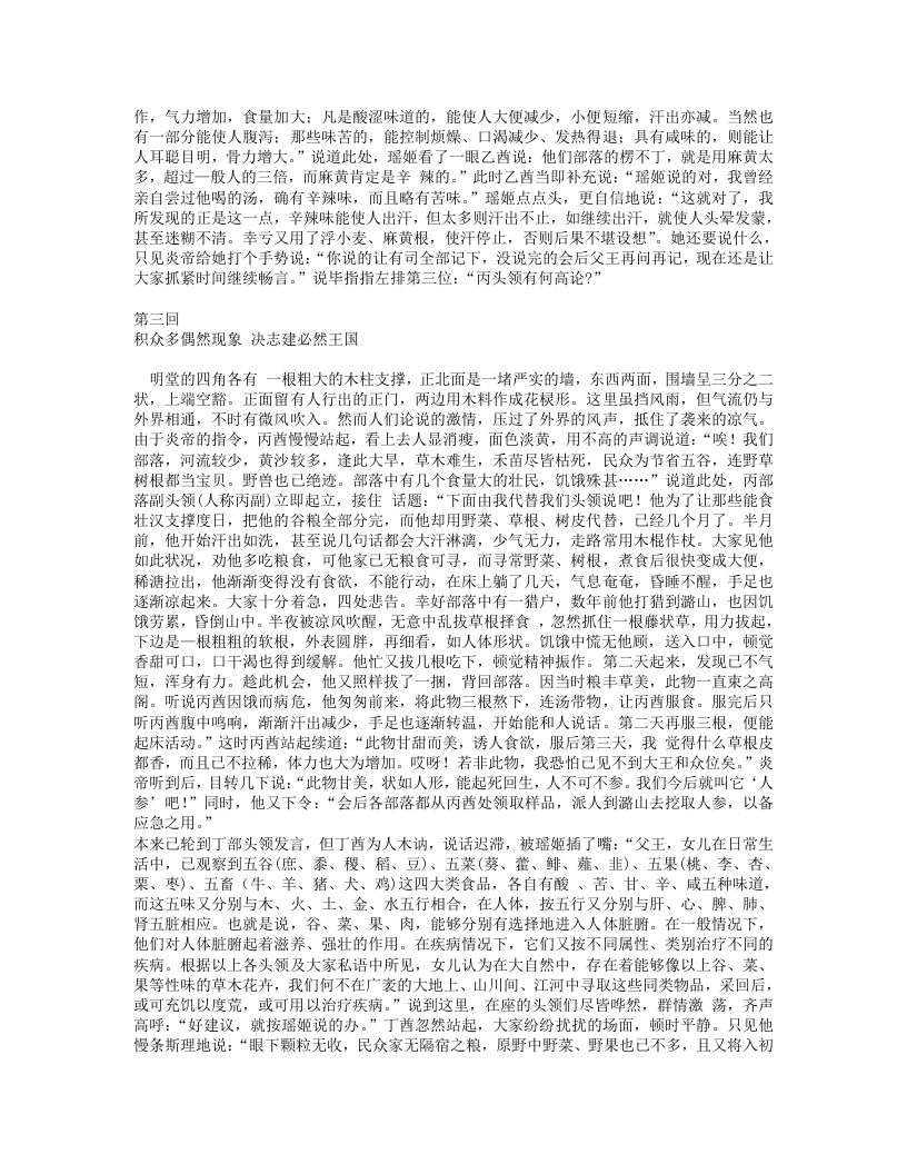 本草演义+中药传奇.txt 第3页