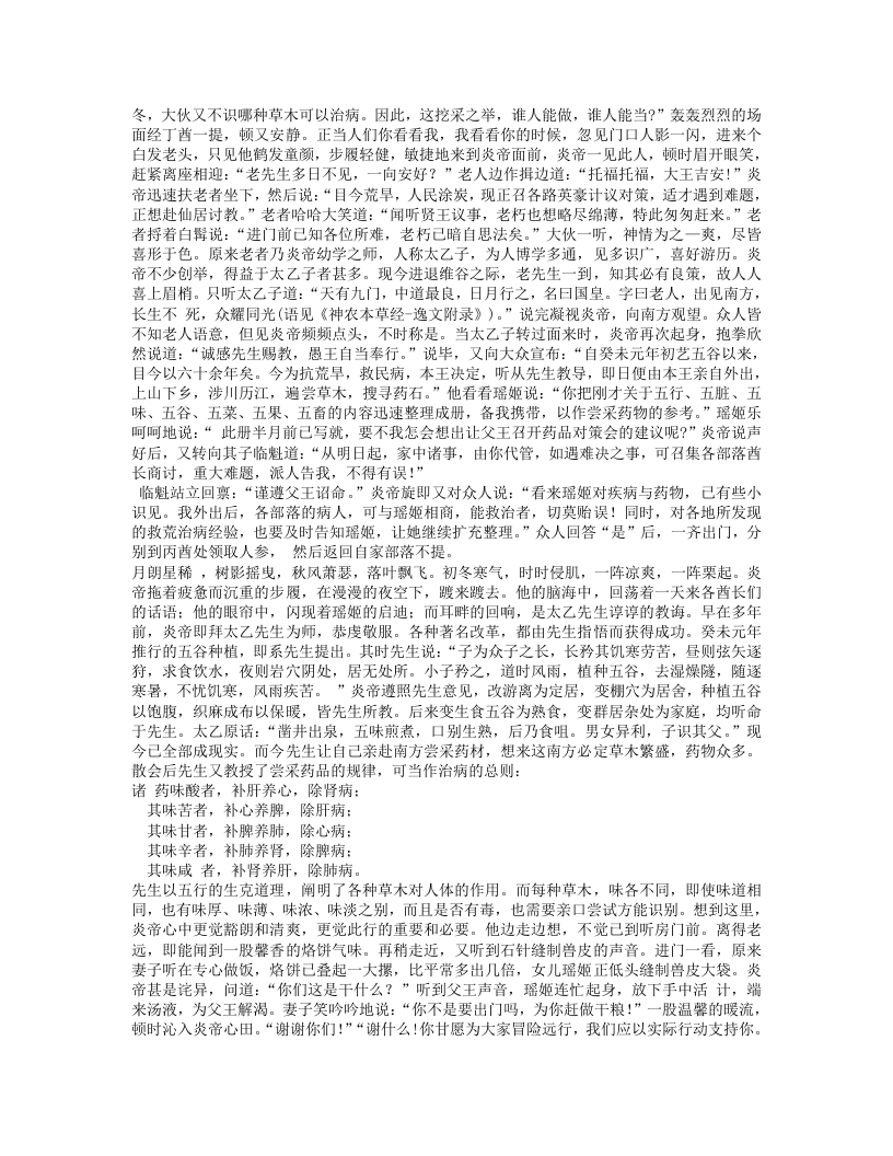 本草演义+中药传奇.txt 第4页