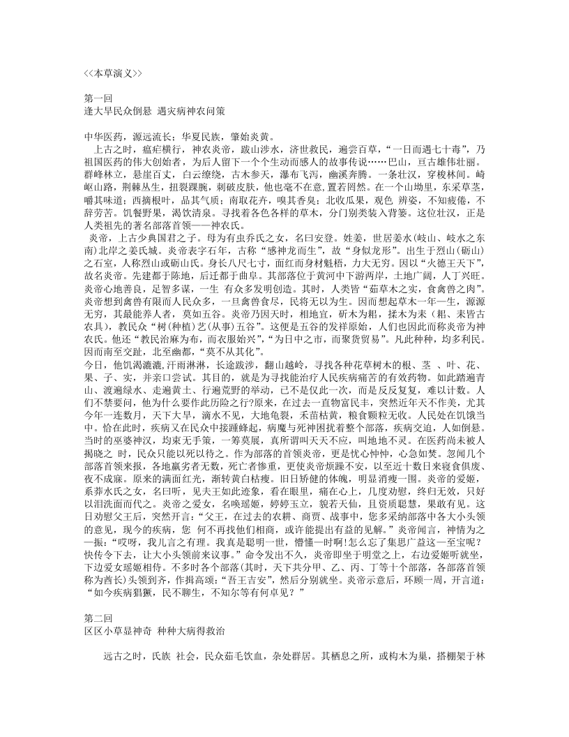 本草演义+中药传奇.txt 第1页