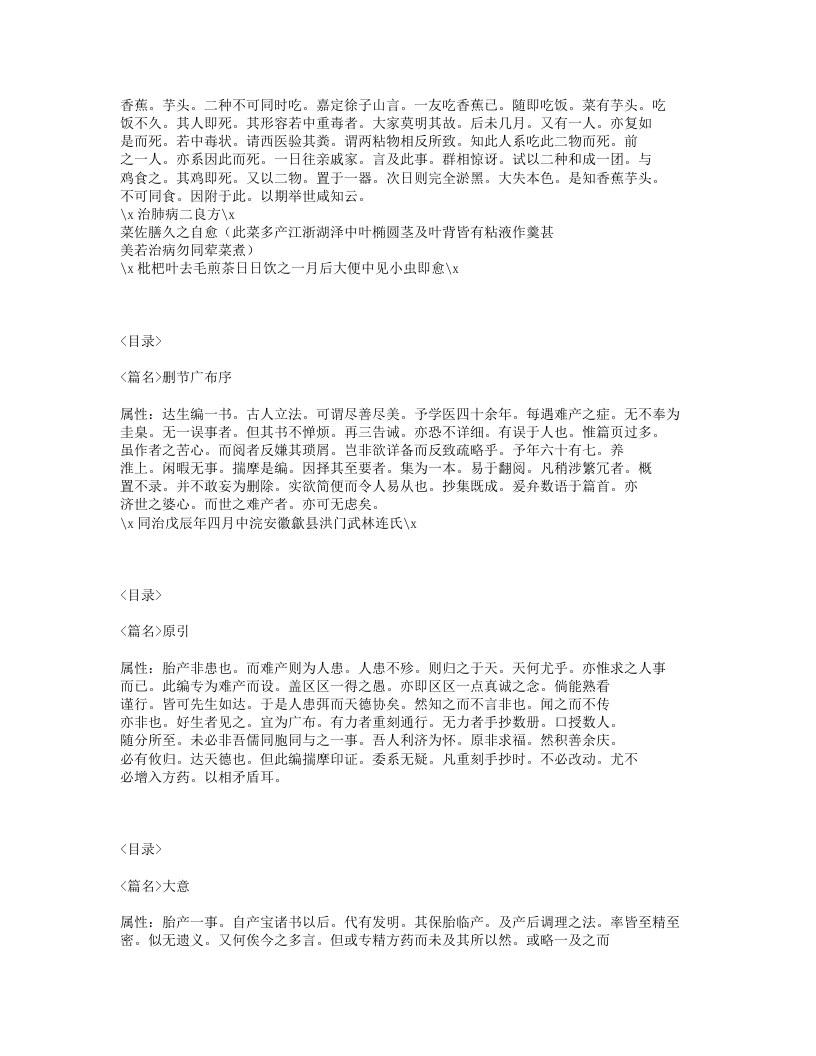 192-达生编.txt 第2页