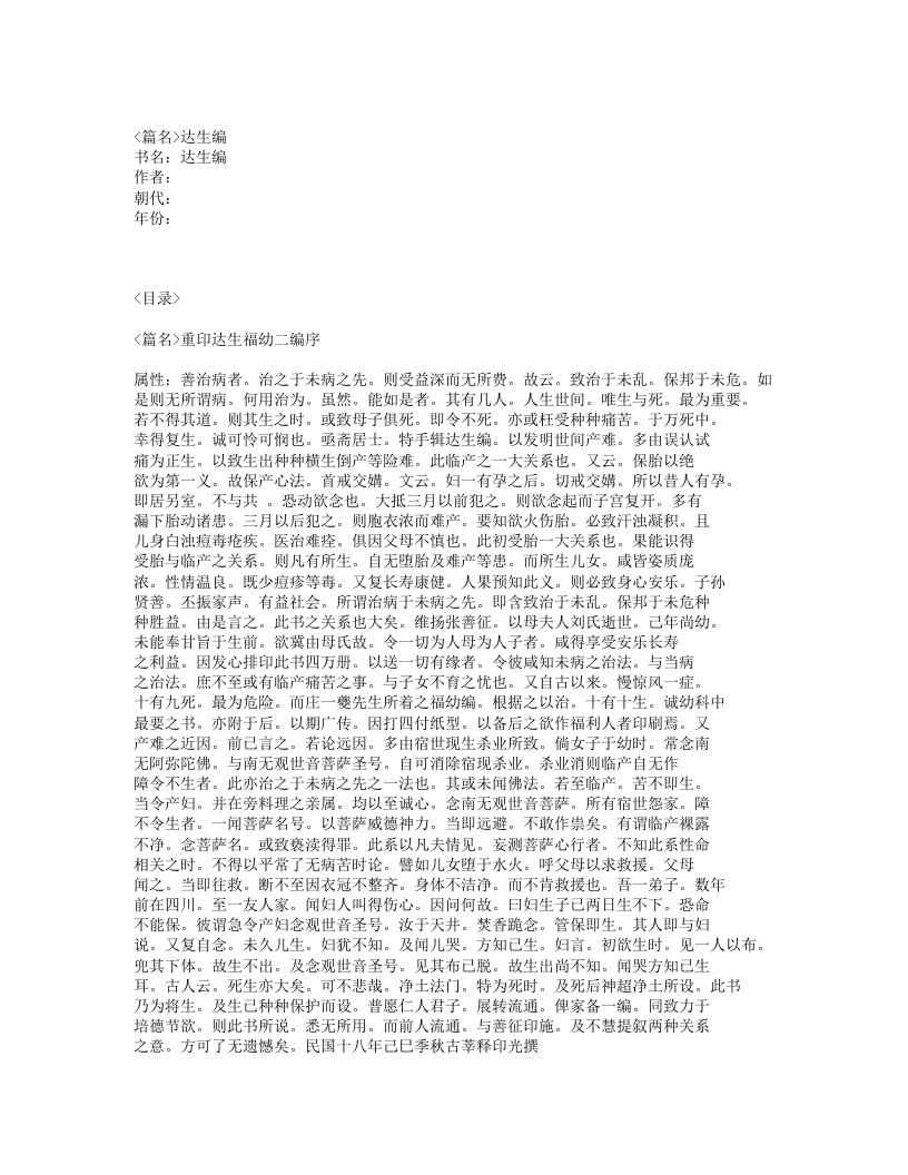 192-达生编.txt 第1页