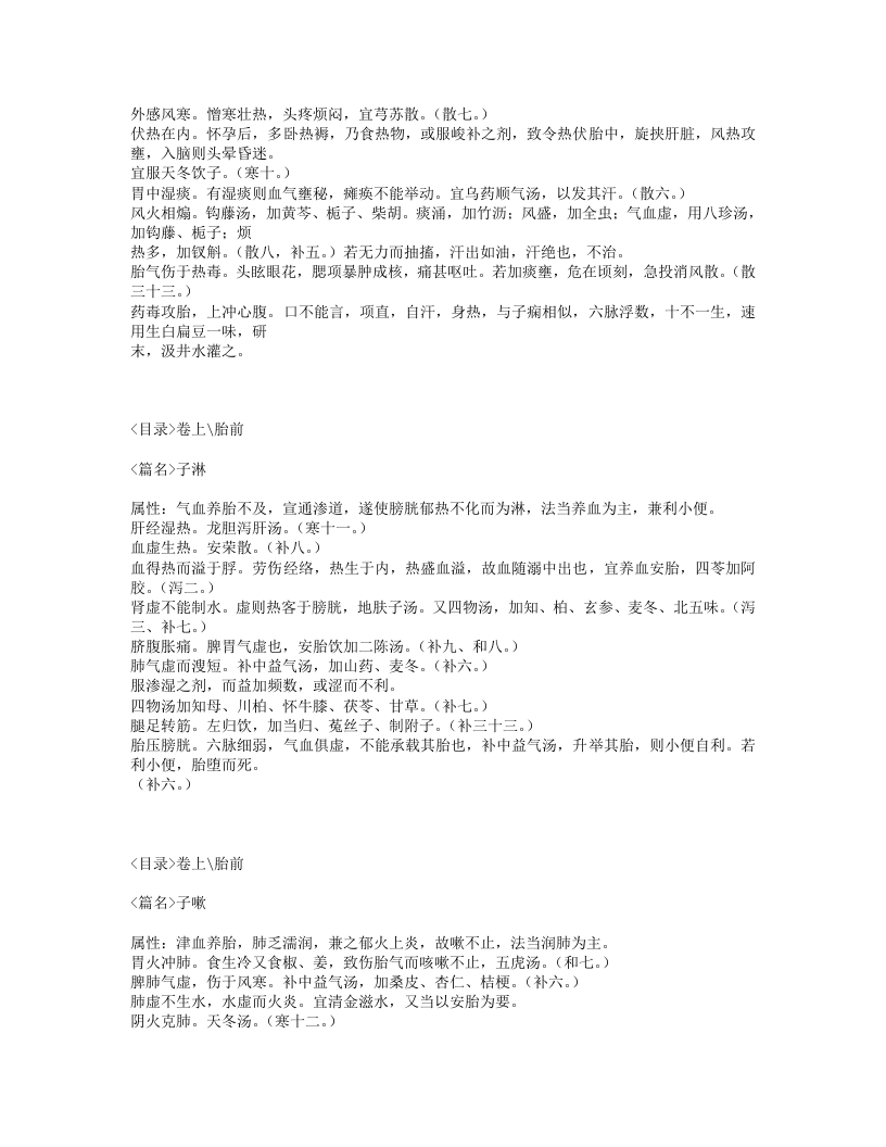 193-盘珠集胎产症治.txt 第4页