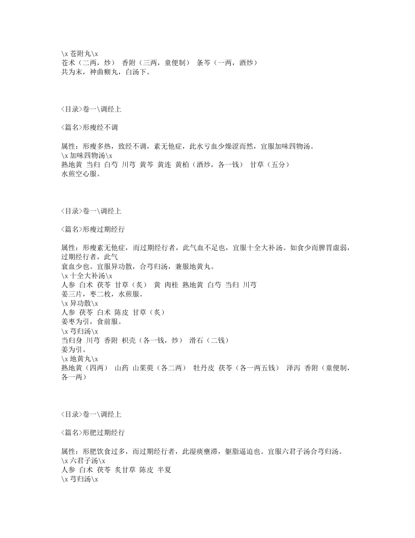 194-竹林女科证治.txt 第4页