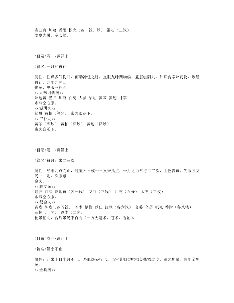 194-竹林女科证治.txt 第5页